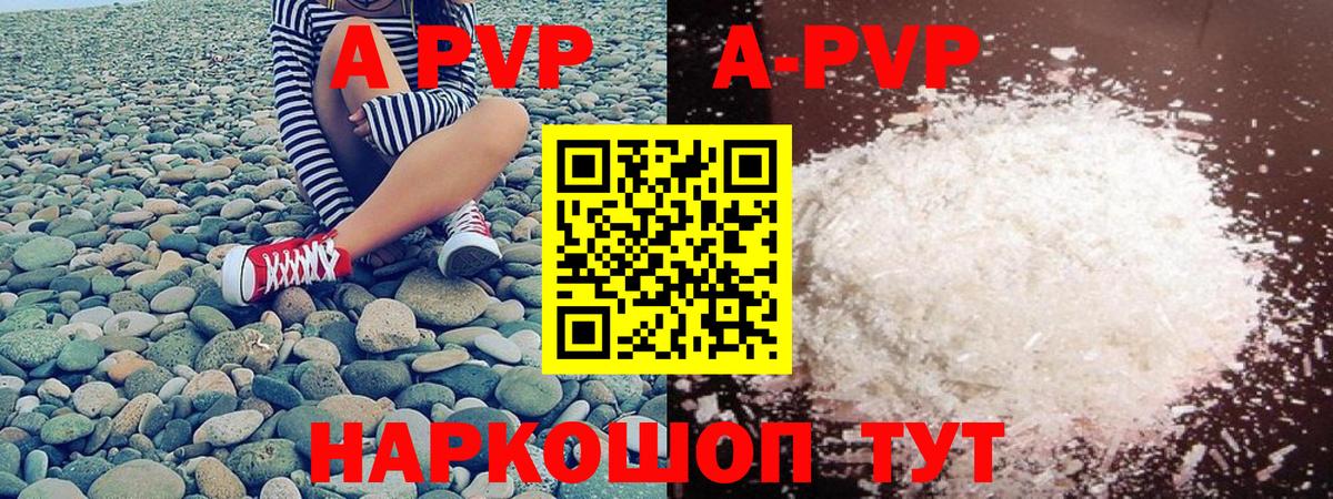 A-PVP СК КРИС  APVP Соль  Альфа ПВП кристаллы  Alfa_PVP  Вход с VPN  Звенигород 