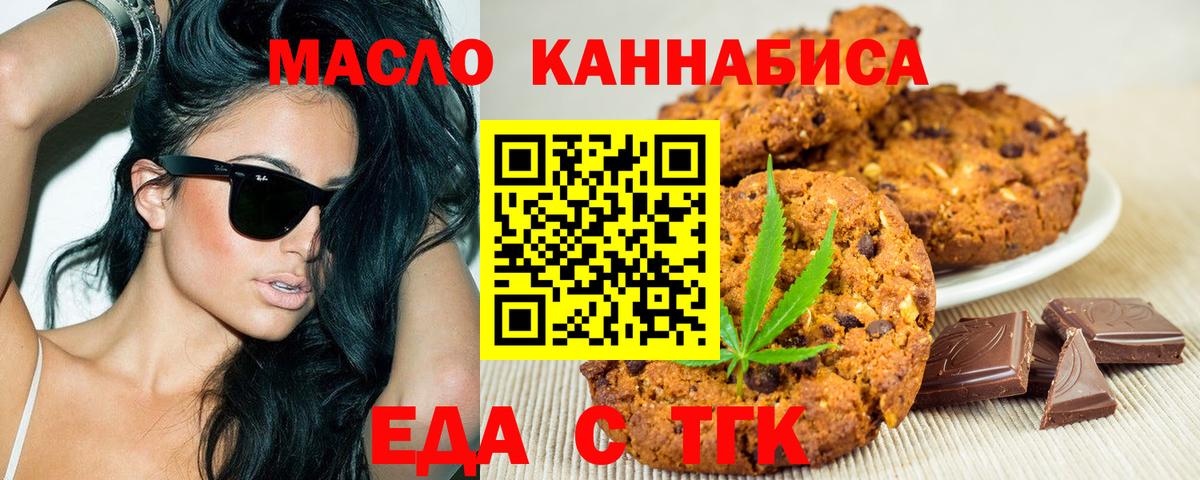 Еда ТГК конопля  Вход с VPN  Звенигород 