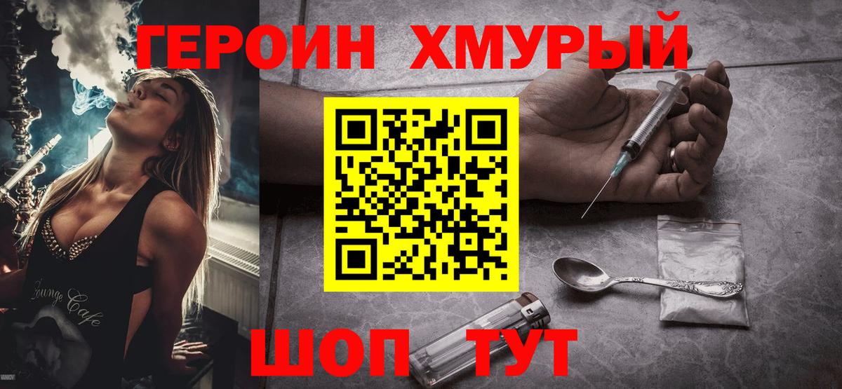 ГЕРОИН афганец  Вход с VPN  Звенигород 
