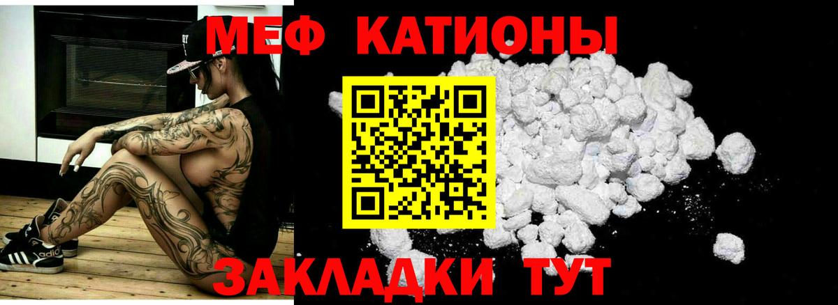 Меф мяу мяу мука Звенигород