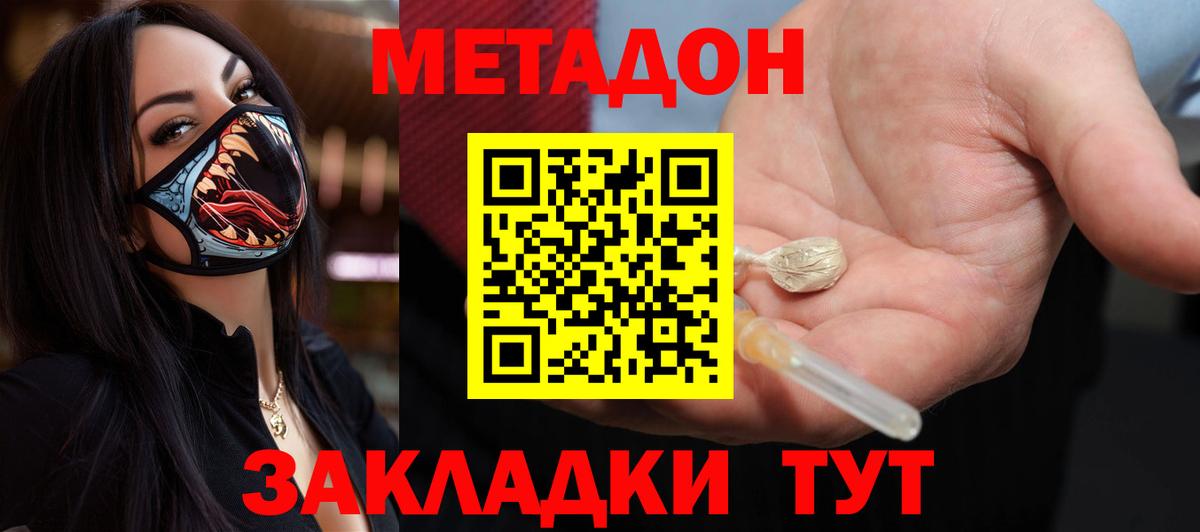 МЕТАДОН methadone Звенигород