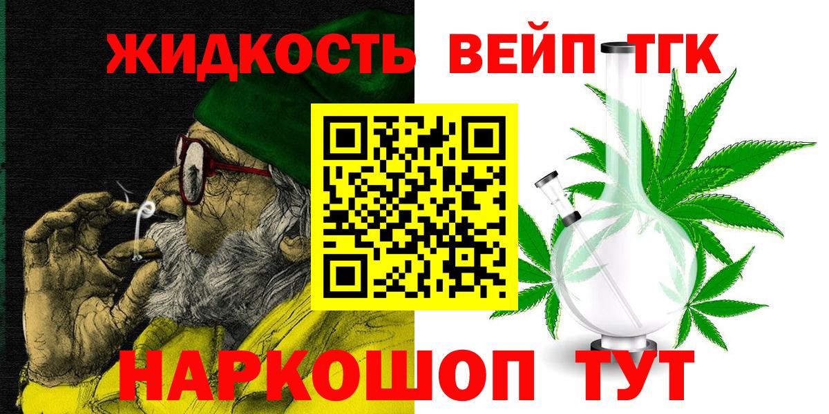 ТГК жижа  Дистиллят ТГК Wax  Звенигород  Вход с VPN 