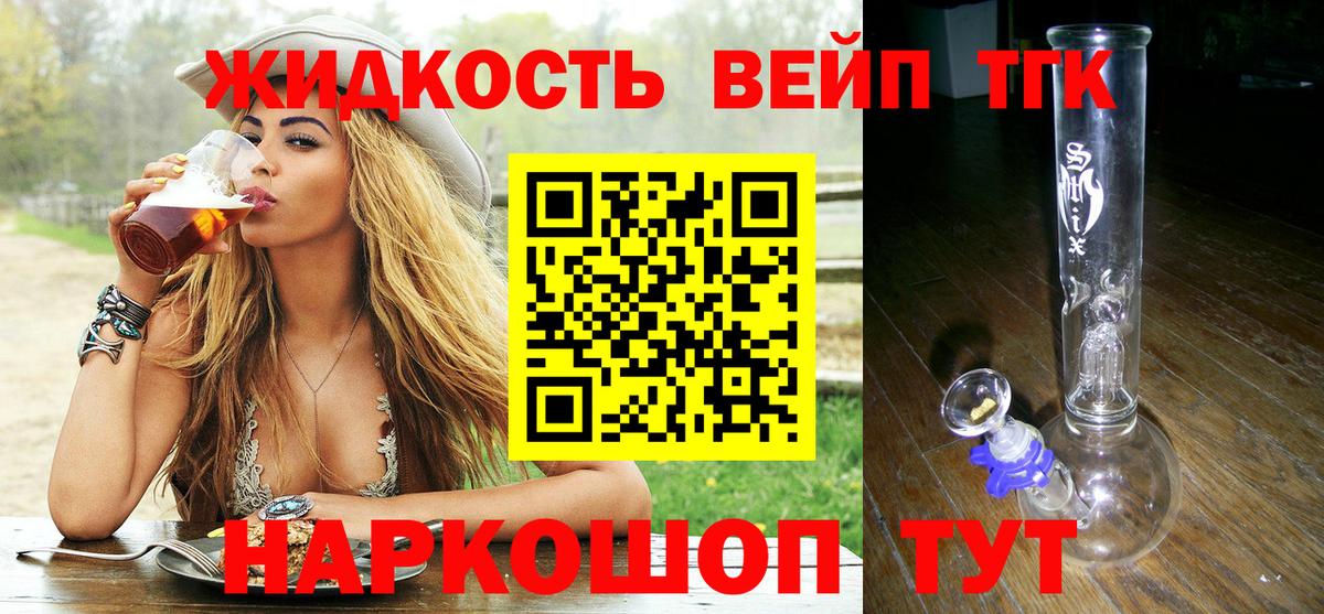 ТГК вейп Звенигород